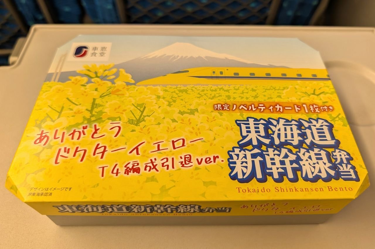 東海道新幹線弁当 ドクターイエロー T4編成引退ver. 限定カードコンプリート ありがとう ドクターイエロー T4編成引退ver. 東海道新幹線弁当