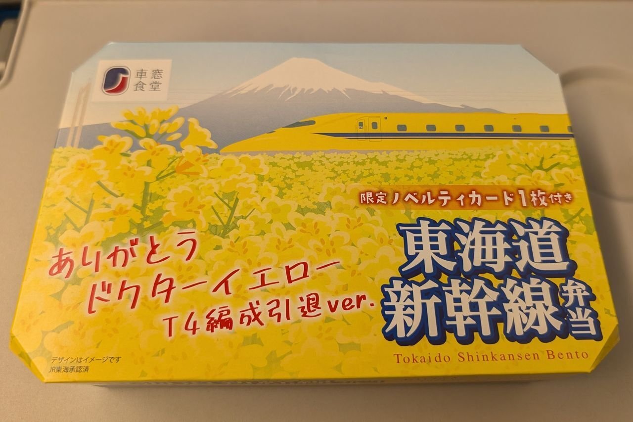 専用　東海道新幹線弁当　ありがとう　ドクターイエロー　限定　カード　4種 ありがとう！923形ドクターイエロー(T4編成)幸せ届けるフェア