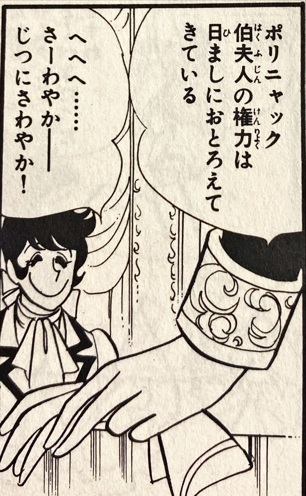 令和7年に読む『ベルサイユのばら』【4】｜伊藤聡