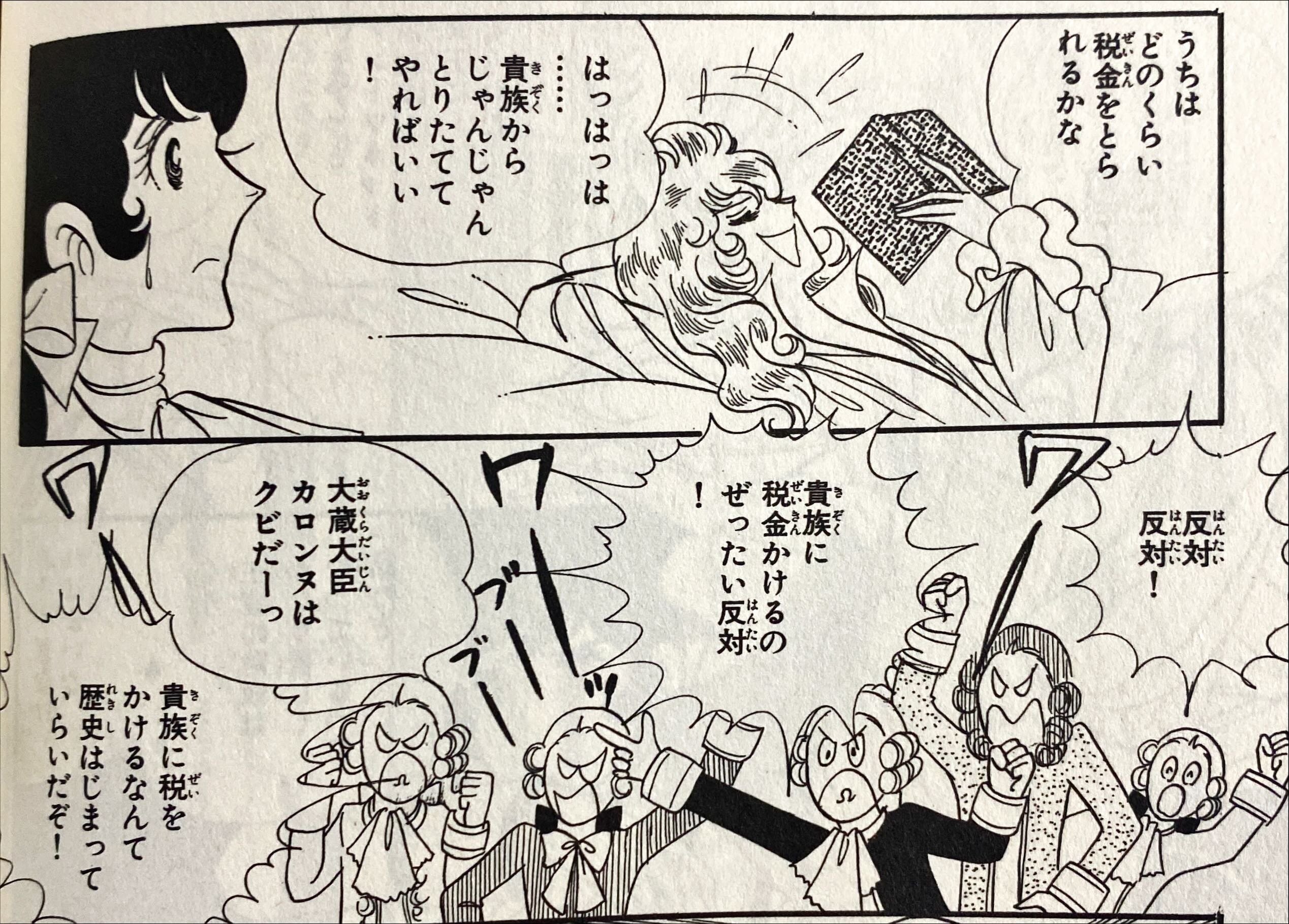 令和7年に読む『ベルサイユのばら』【4】｜伊藤聡