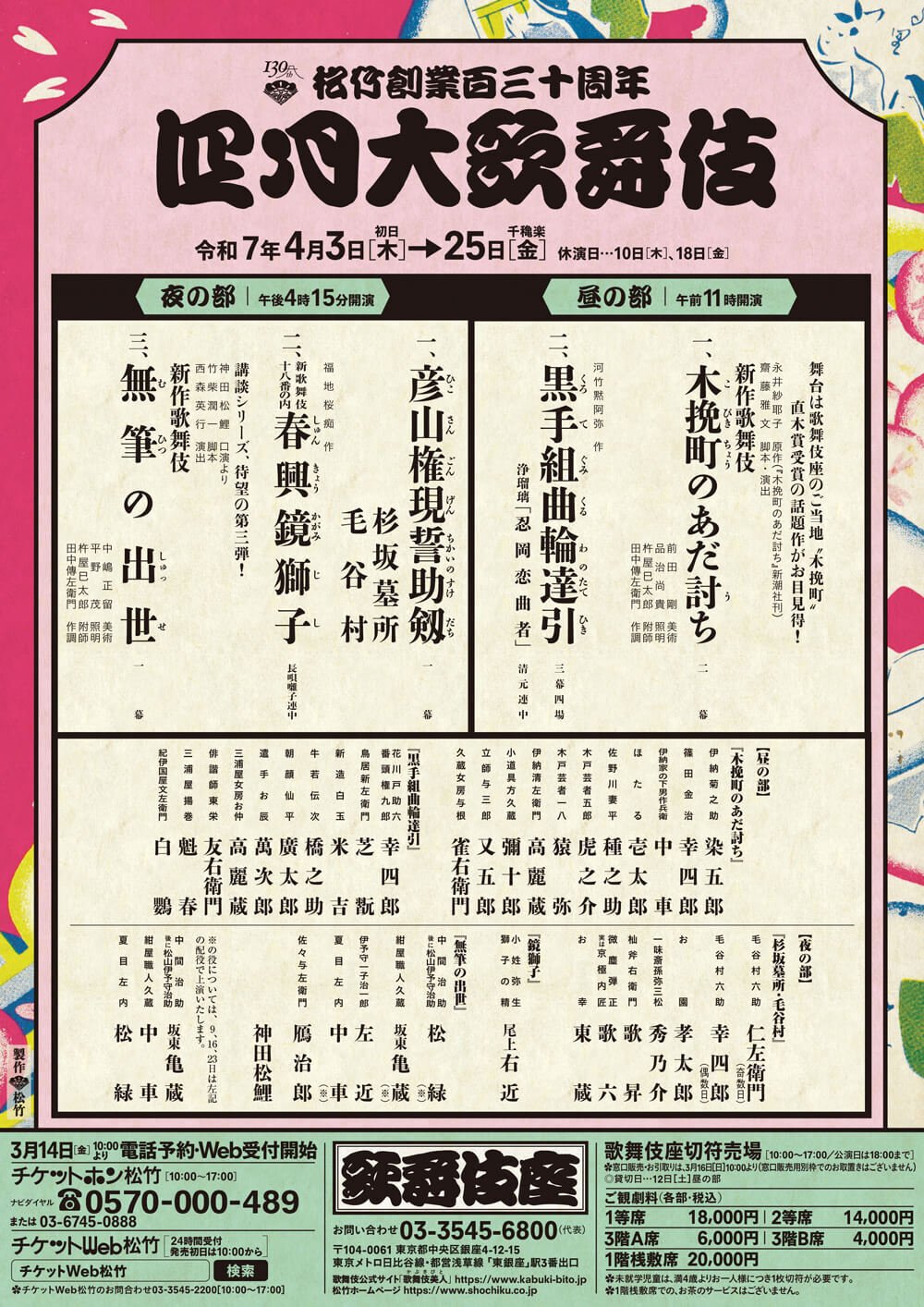 歌舞伎観てきました！23 『彦山権現誓助剣』 2020年 仁左衛門
