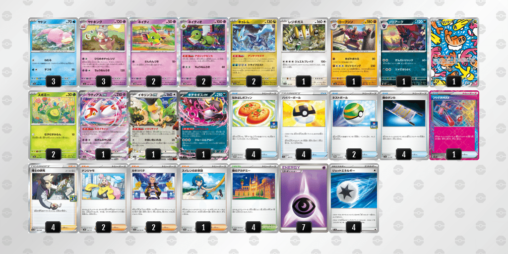 ポケモンカード ヤドキング デッキ シティリーグ優勝 構築済み