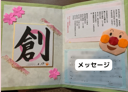 小学校の卒業式の際、すながゆうちゃんからもらった手紙 小学校の卒業式の際、すながゆうちゃんからもらった手紙