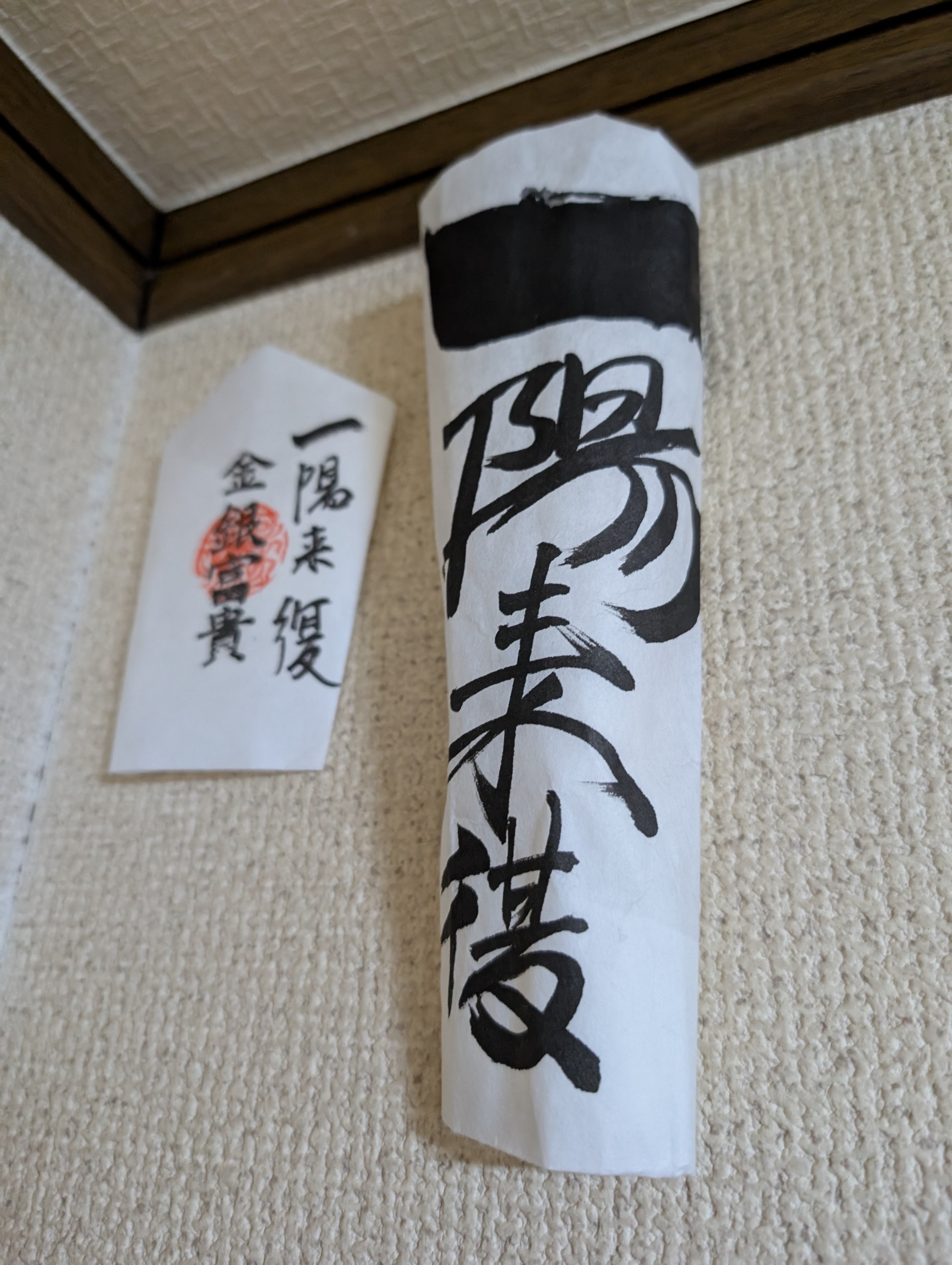 一陽来復」の人気タグ記事一覧｜note ――つくる、つながる、とどける。