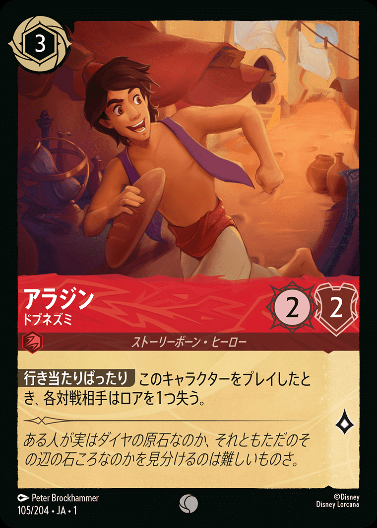 激レア【エンチャンテッド】アラジン　ルビー　環境デッキ　ロルカナ LORCANA】環境デッキ解説「ルビー・アメジスト編」【一弾環境