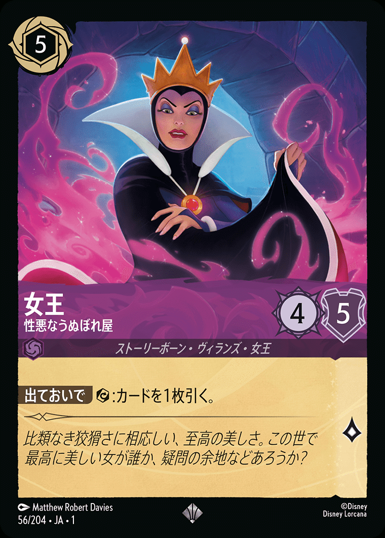 LORCANA】環境デッキ解説「ルビー・アメジスト編」【一弾環境