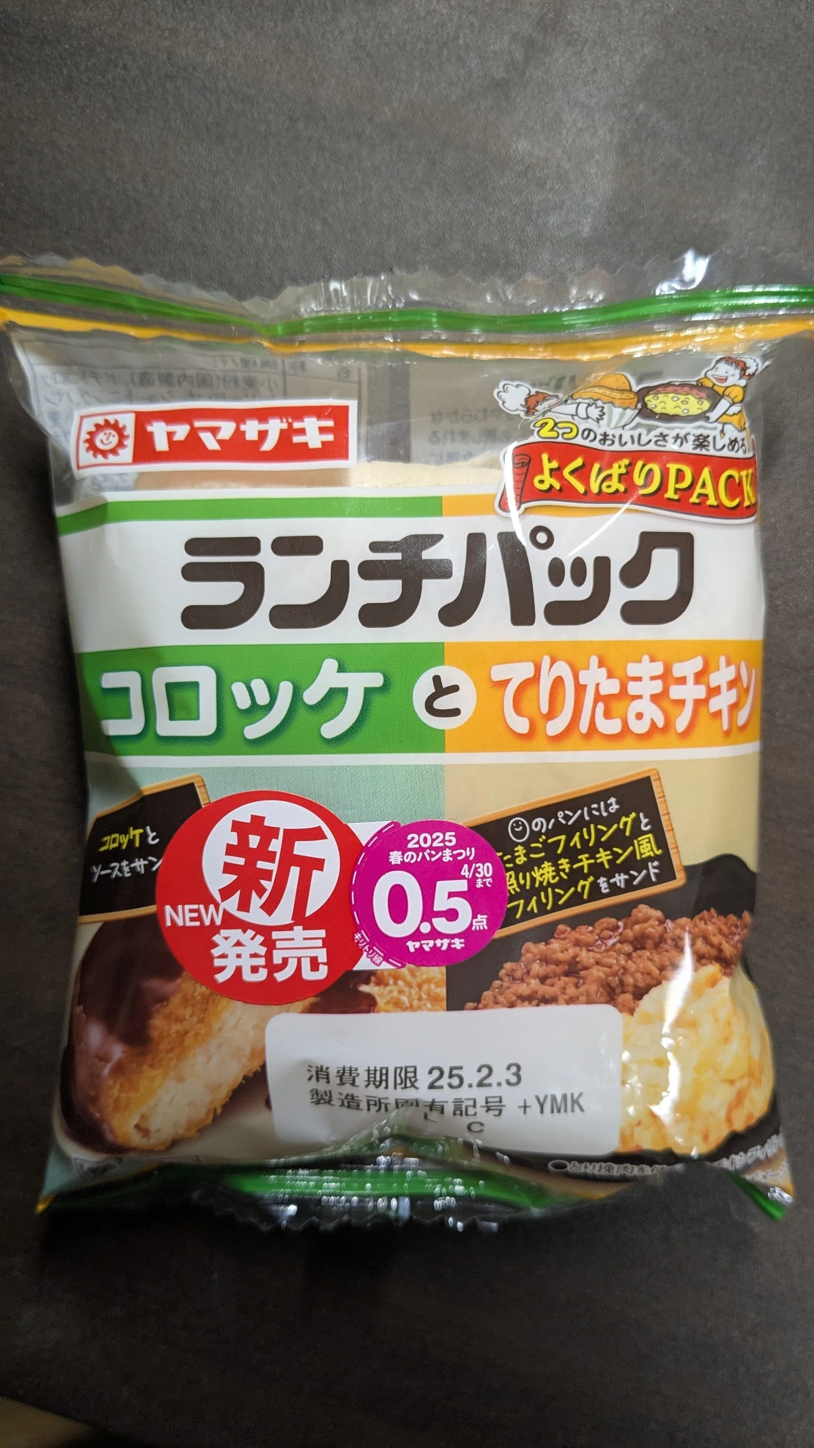 ランチパック コロッケとてりやきチキン 2個入り であわ