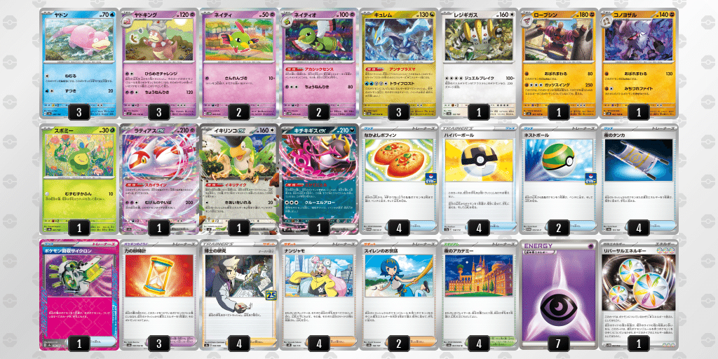 ありがとうヤドキング シティリーグ3-3｜きょむ
