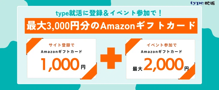 カメラOFFでOK！必ず2000円稼げるオンライン就活イベント