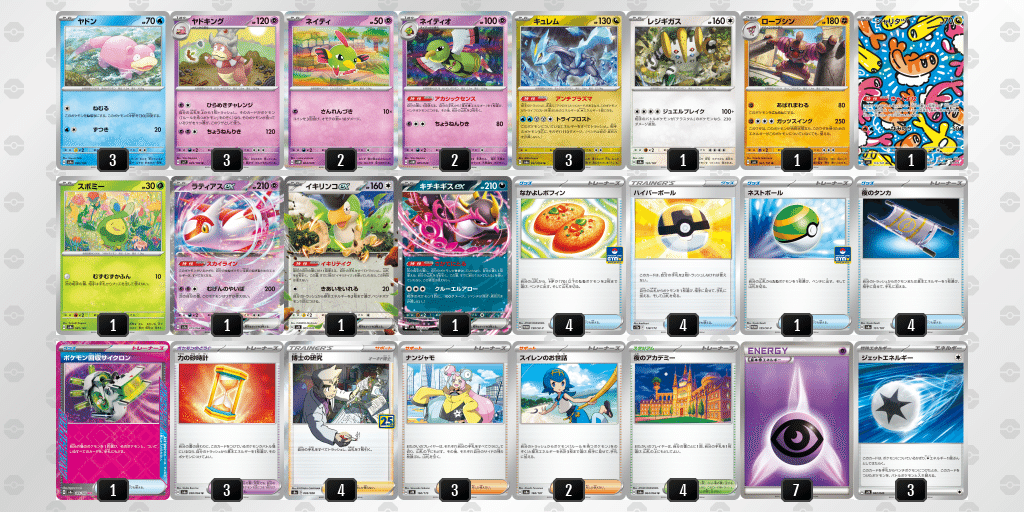 シティ優勝 【ヤドキング】｜今津