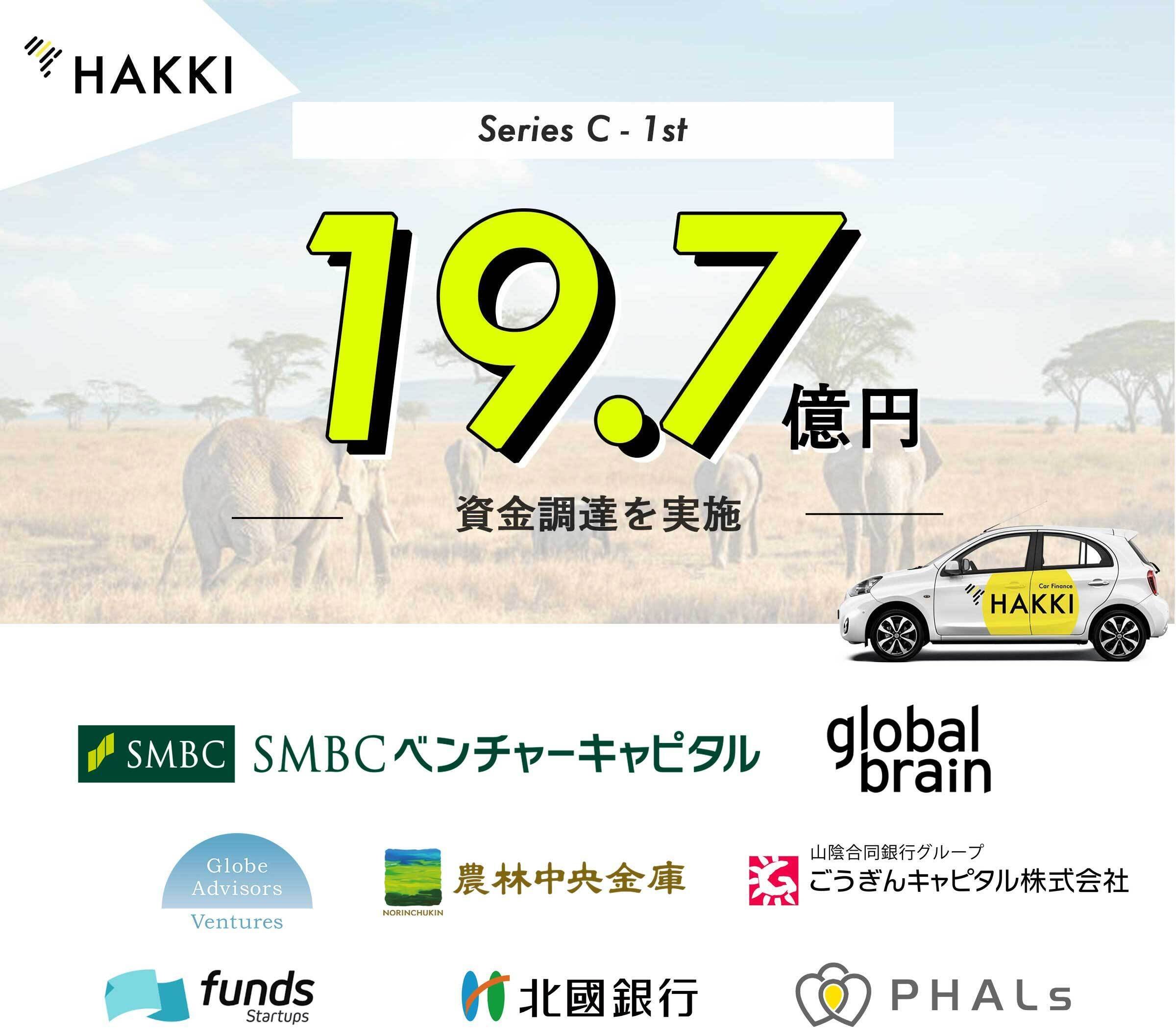 総額19.7億円のシリーズC 1st資金調達を発表|小林嶺司@アフリカ 総額19.7億円のシリーズC 1st資金調達を発表|小林嶺司@アフリカ
