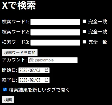 日記】X（旧Twitter）の検索が使いづらい｜やみなべ