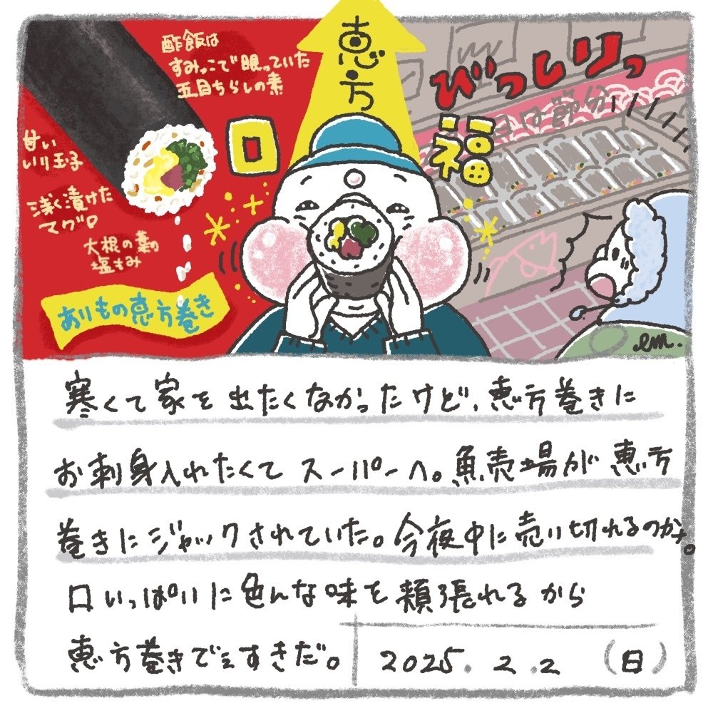 2025.2.2 ありもので恵方巻き｜ミウラエツコ イラストとデザイン