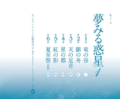 佐藤史生（1950.12.6-2010.4.4）「夢みる惑星より 第三話 天の足音
