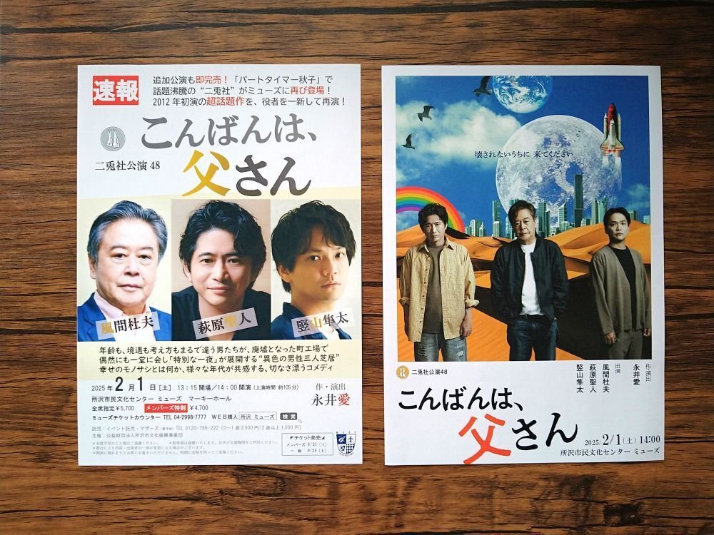 こんばんは、お父さん 二兎社公演48「こんばんは、父さん」 | 公演・イベント | 滋賀県立芸術