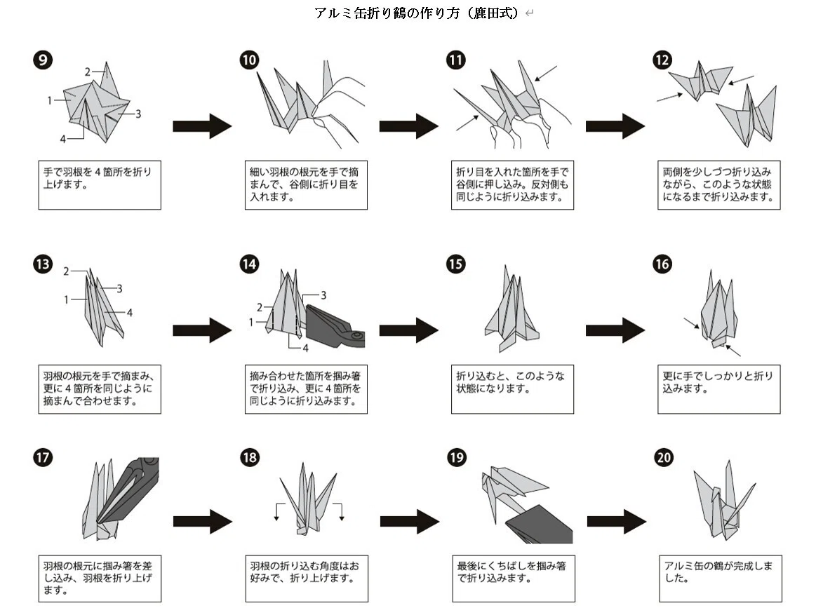「アルミ缶折り鶴の作り方」を東京都内の小中学校の授業で教えています。｜折り板金
