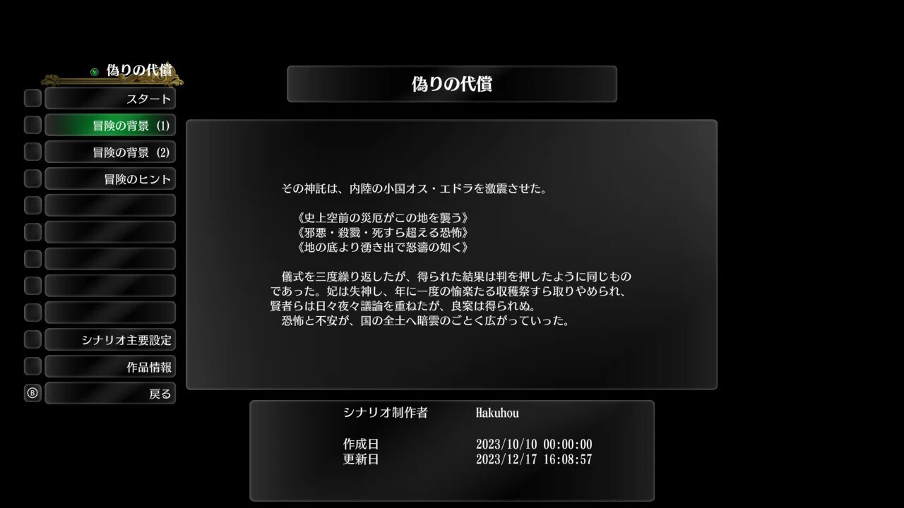ウィザードリィ外伝 偽りの代償 初心者日誌｜南部屋