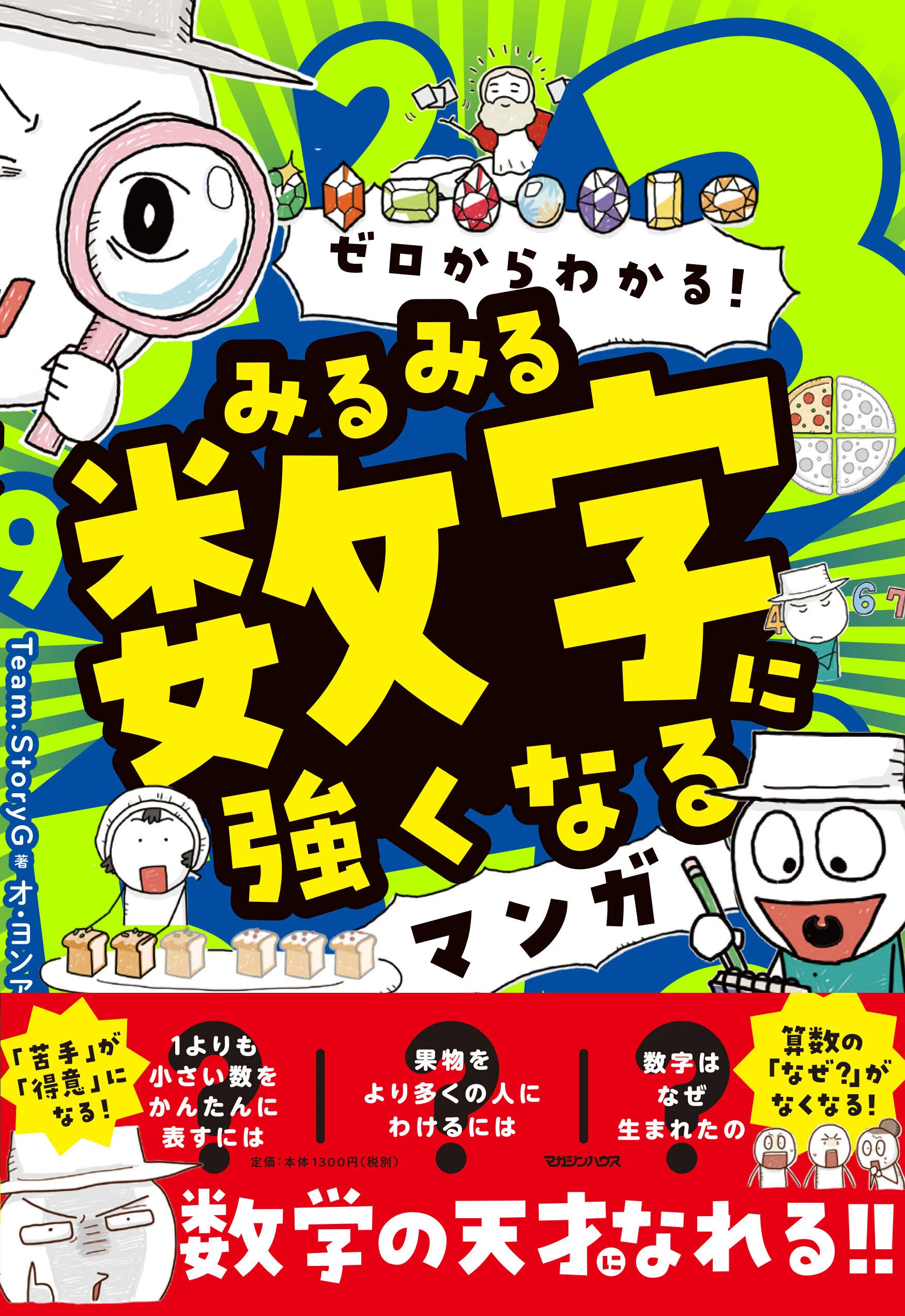英語力の高い韓国でもベストセラー！ 新感覚のマンガ英語学習本