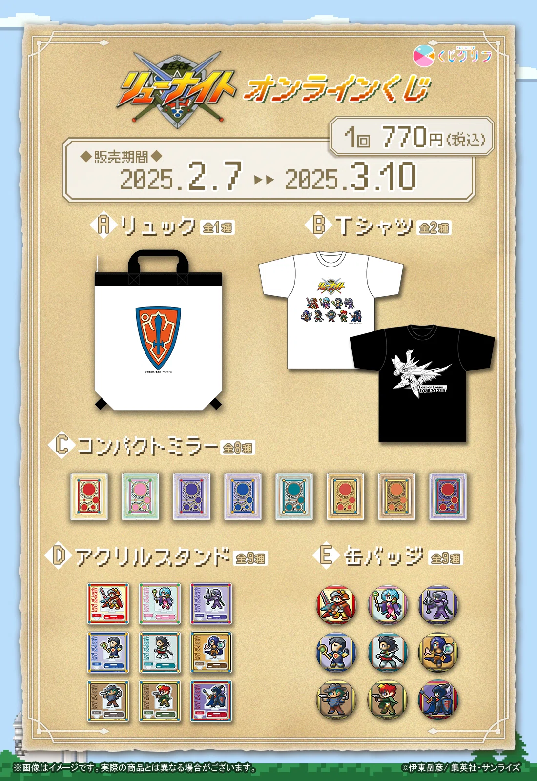 くじクリフ発売予告✨ 『覇王大系リューナイト』ドット絵柄を新規で