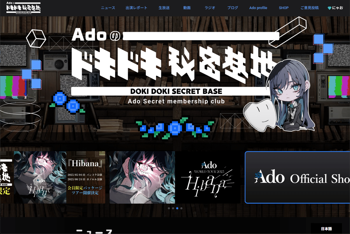 Ado】Adoの「はちゃん」って知ってる？｜にゃお@読書と編集