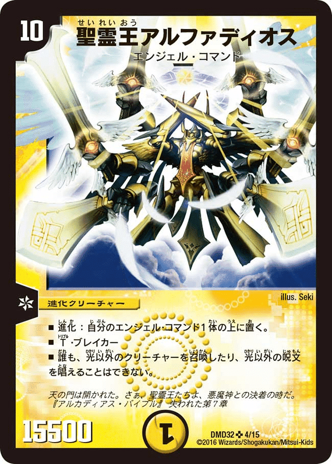アルファディオス3枚 聖霊王&アルカディアス一族について調べてみる 中｜風馬 成道