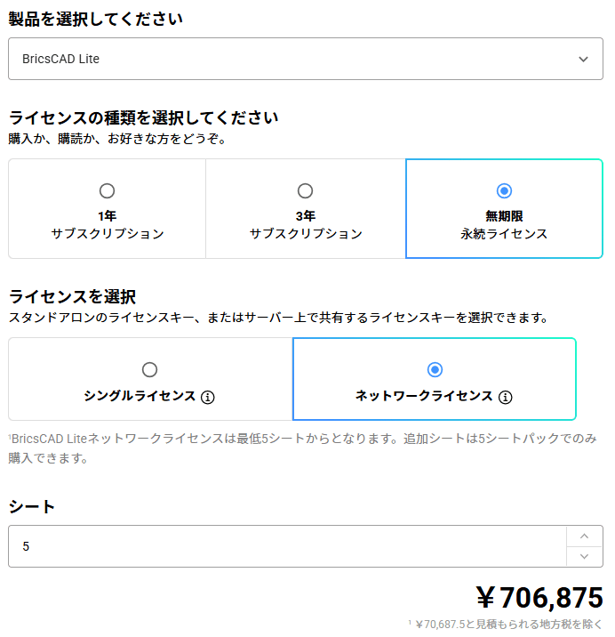 Q. BricsCAD® V25 の永久ライセンスとサブスクリプションどっち