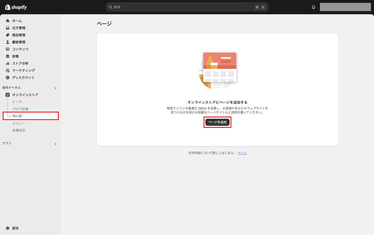 Shopify初期設定：11】問い合わせフォームの作成方法｜コロニー