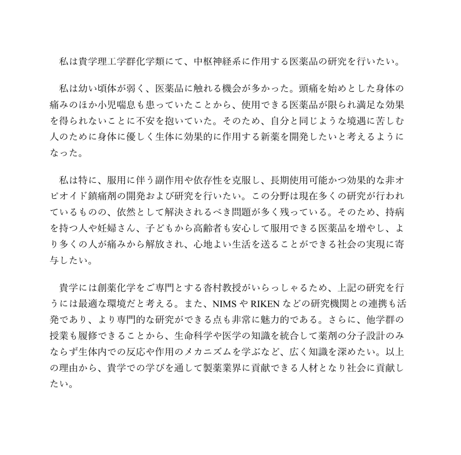 筑波大学化学類推薦入試合格体験記｜辣油