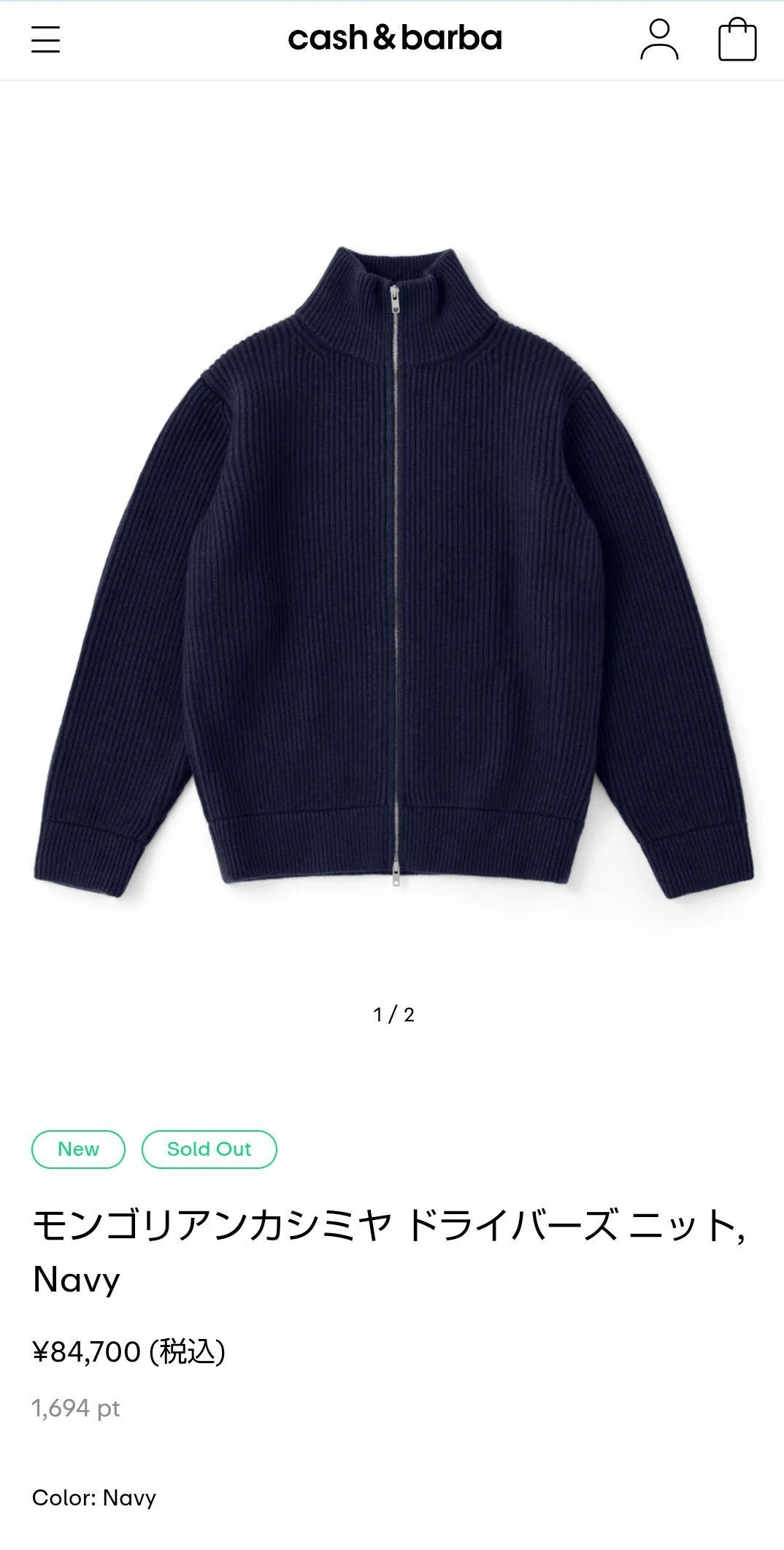 高い服を買ってなんやかんや言いたいんや／深喜毛織(株)のカシミヤ100