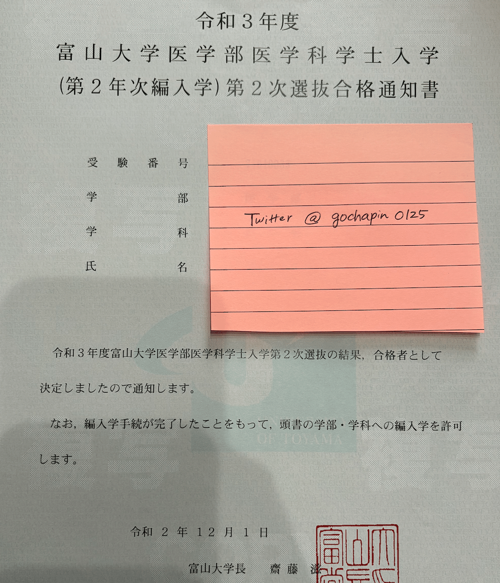富山大学医学部学士編入 過去問 - メルカリ