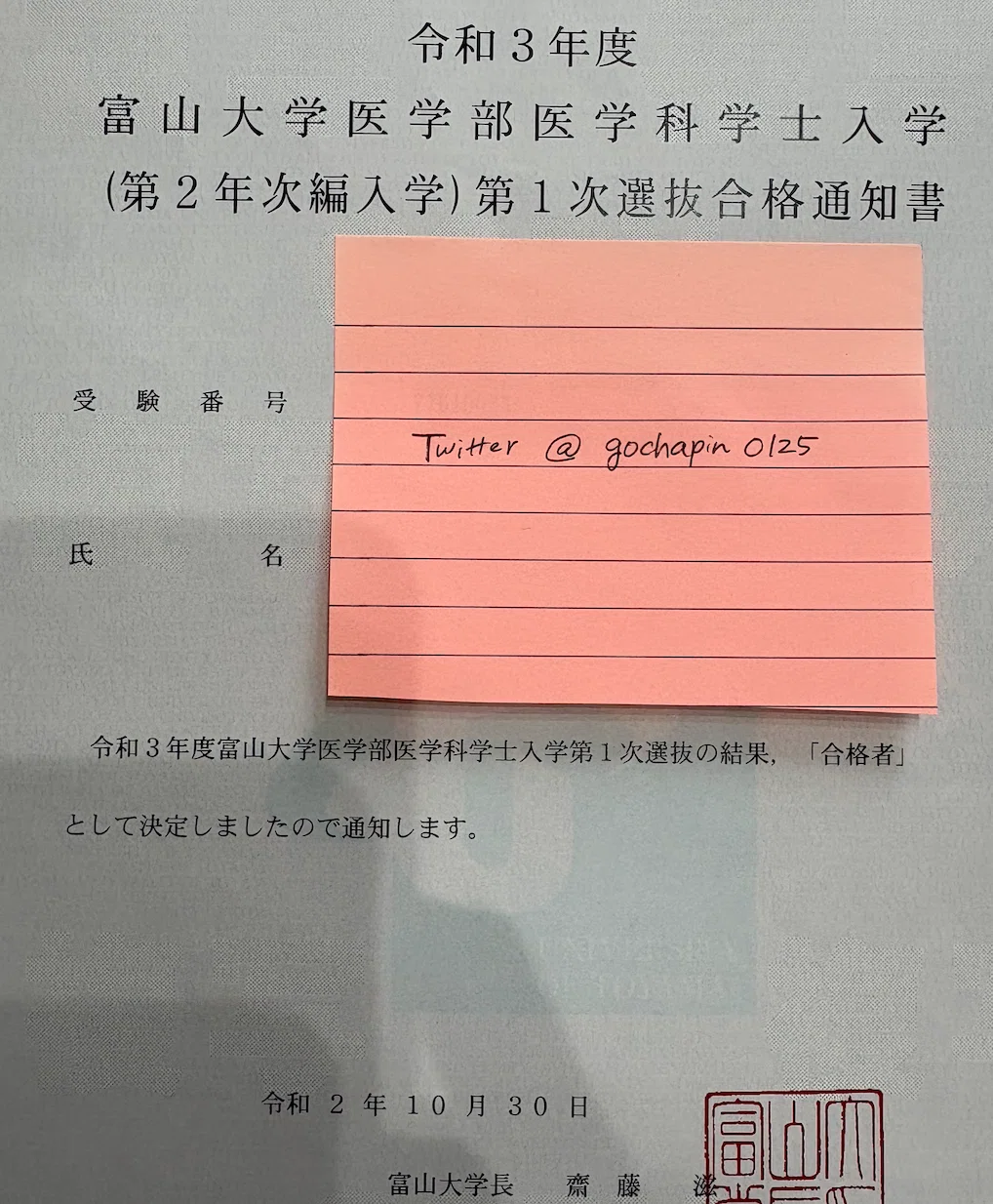 10.富山大学医学部学士編入試験8年分　オリジナル対策パック 過去問付き】令和3年度富山大学学士編入受験体験記〜応募から最終合格