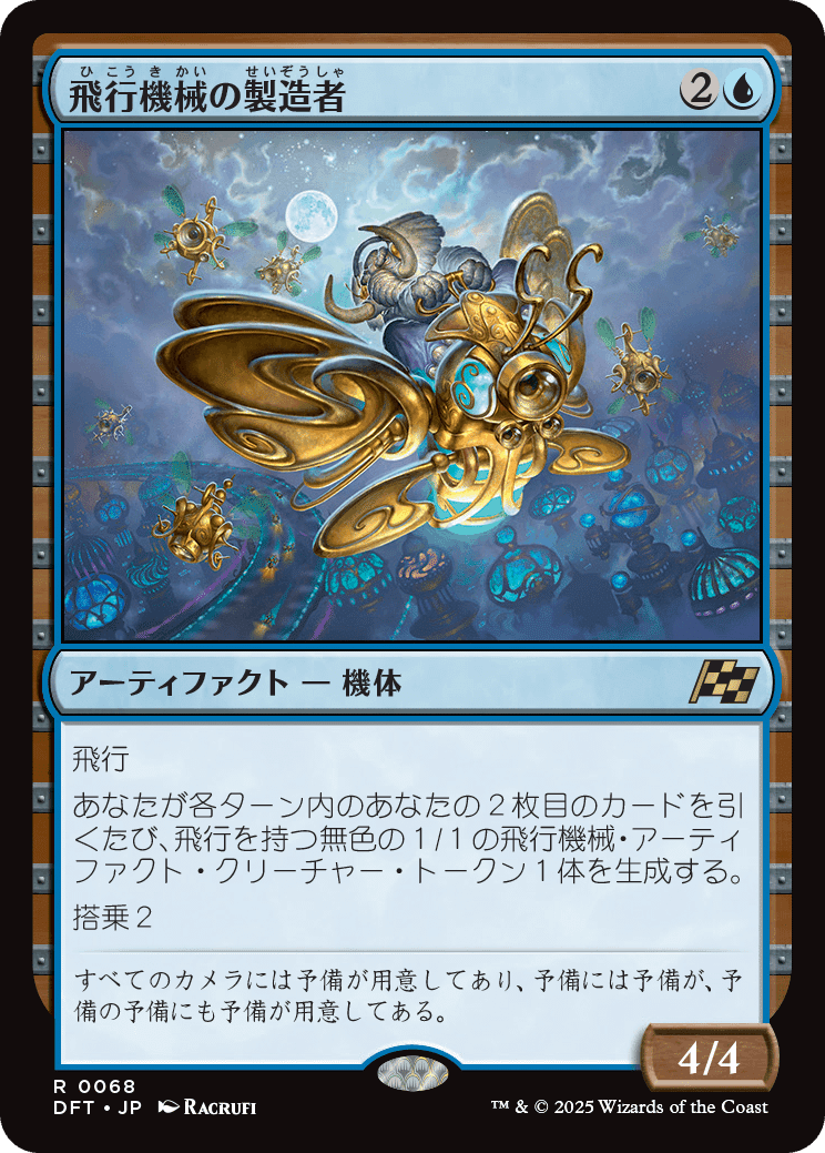霊気走破：注目カード】《アフターバーナーの専門家》と《竜航