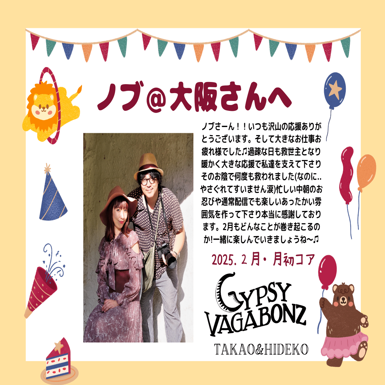 2月月初コア特典 （pococha)｜GYPSY秀子