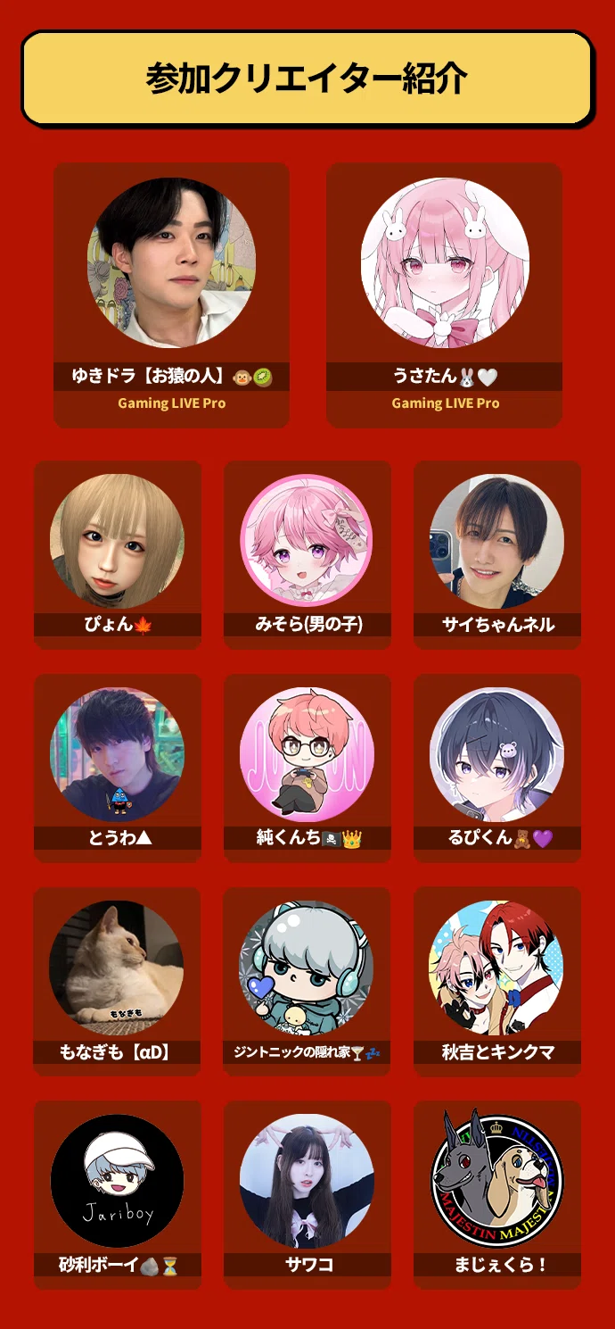TikTok LIVEにて『モンスターストライク』とのコラボイベント「TikTok