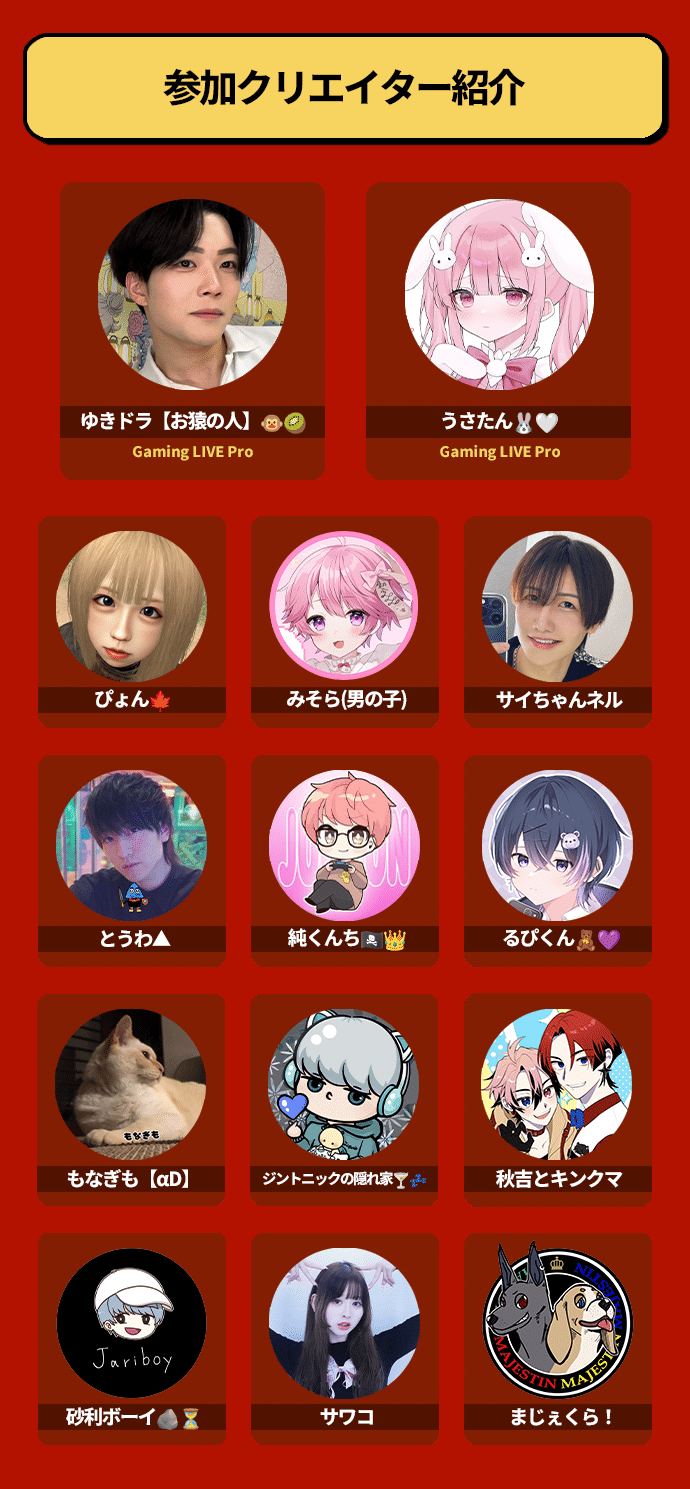 TikTok LIVEにて『モンスターストライク』とのコラボイベント「TikTok