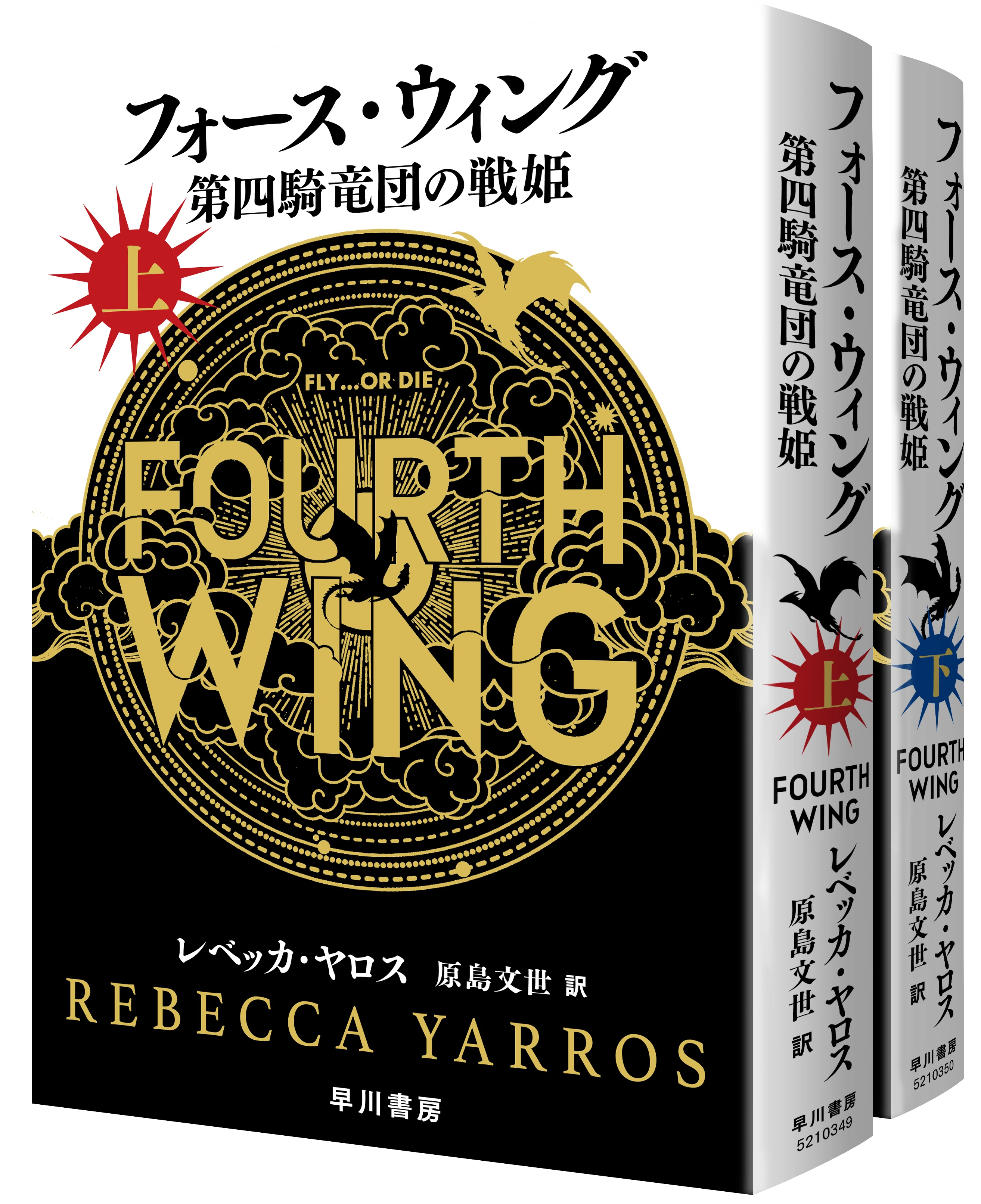フォース・ウィング〉第2巻Iron Flame発売決定！｜Hayakawa Books