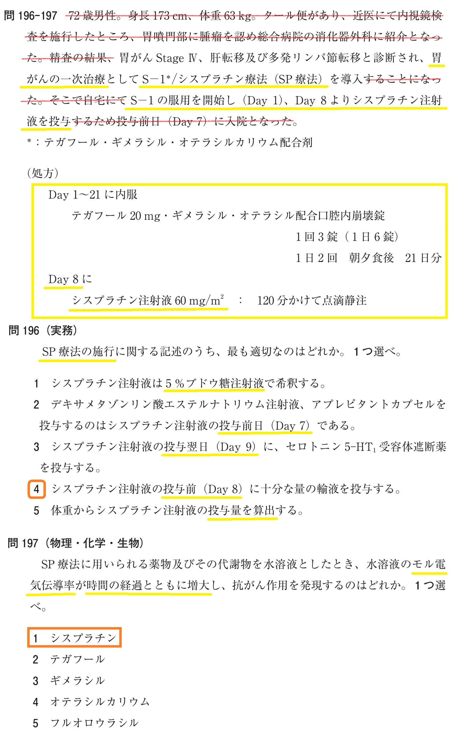 松廼屋｜論点解説 薬剤師国家試験対策ノート問 108-196-197【物理