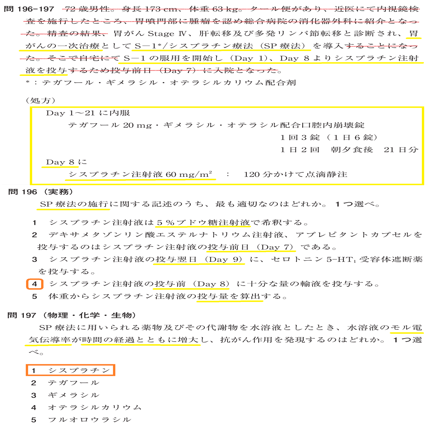 松廼屋｜論点解説 薬剤師国家試験対策ノート問 108-196-197【物理