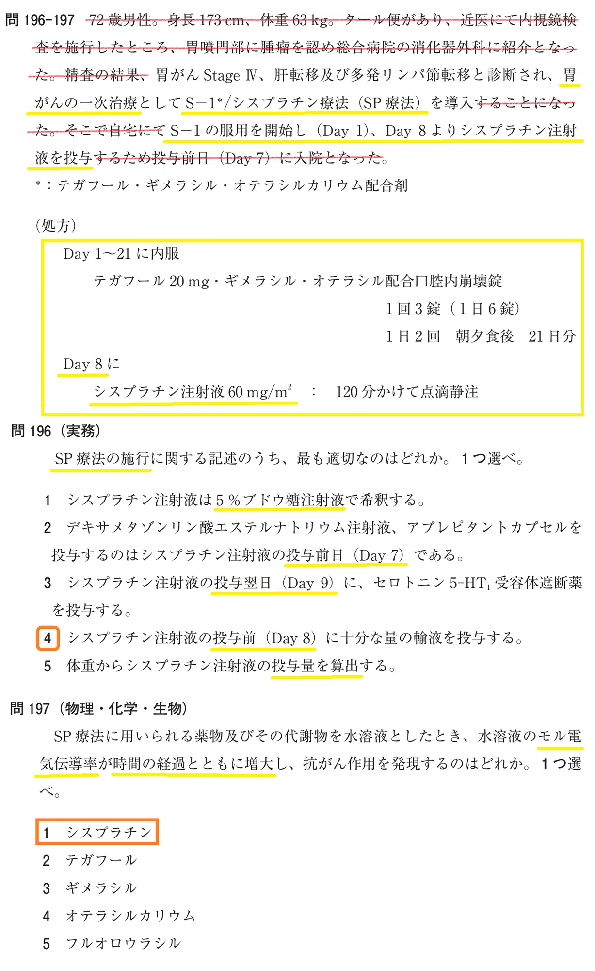 松廼屋|論点解説 薬剤師国家試験対策ノート問 108-196-197【物理 松廼屋|論点解説 薬剤師国家試験対策ノート問 108-196-197【物理