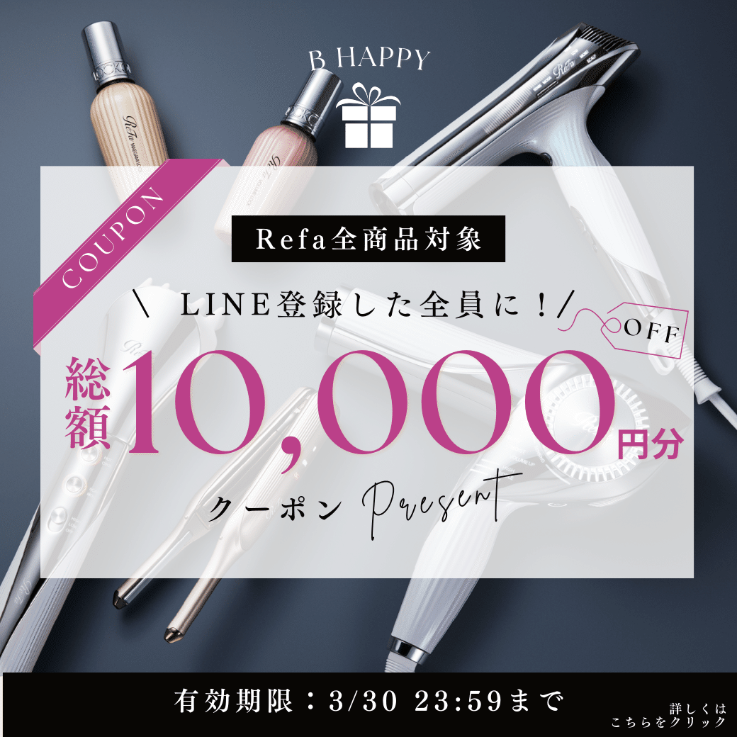 🎁【初めての方へ】新規会員登録で割引クーポンをゲットしよう！Refaを