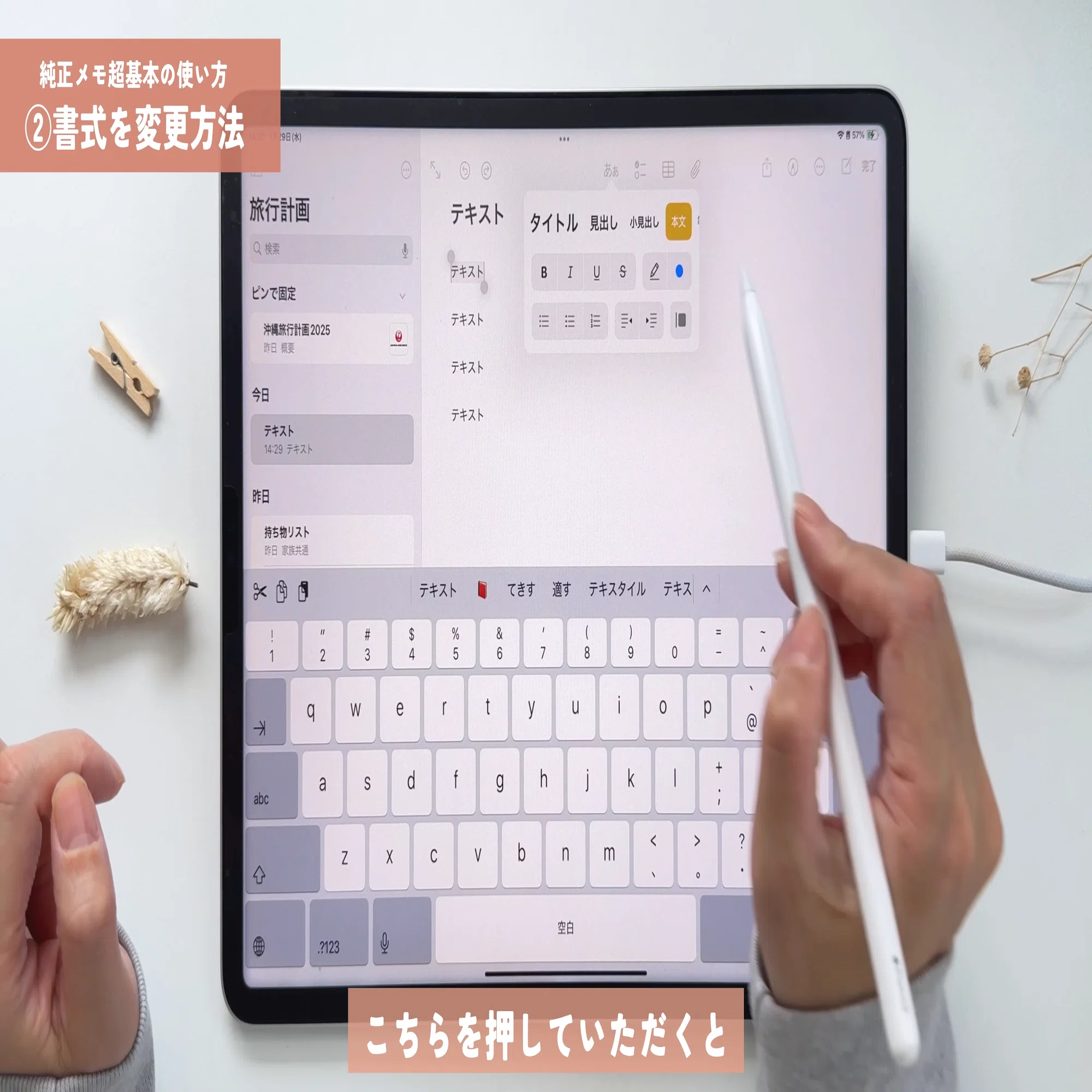 iPad初心者必見！純正メモアプリの超基本的な使い方♡｜みなみななこ 