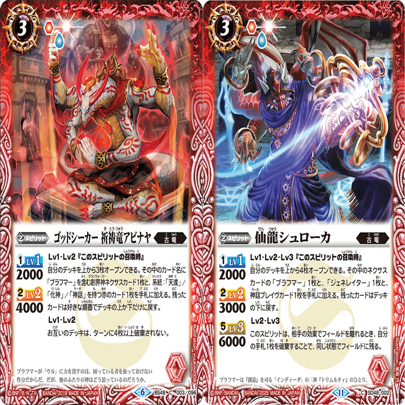 ブラフマー古竜のメガデッキという正夢｜香辛料