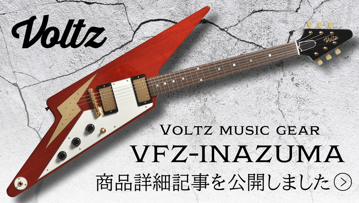 オリジナルブランド「Voltz（ボルツ）」始動。（2025.3.3更新