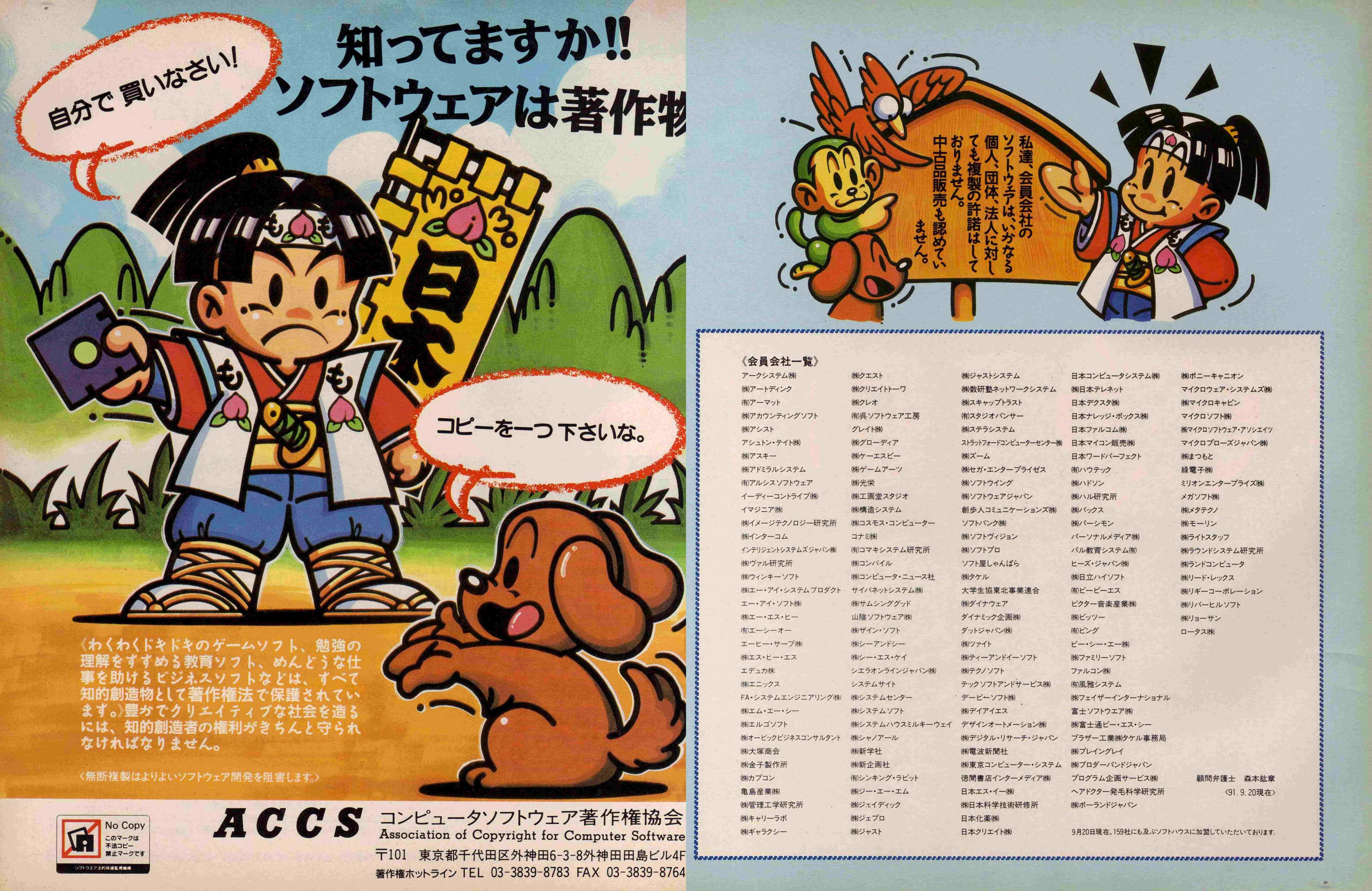 NECがPC88を捨てたからMSX2しかない？86年コナミ部長衝撃の告白