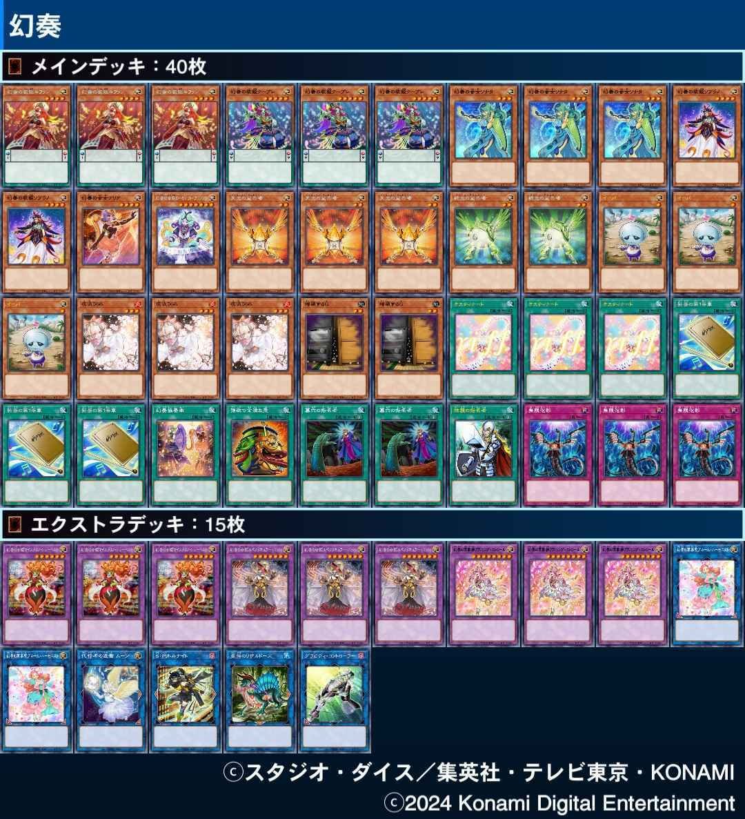 買って遊べる幻奏覇王デッキ 買って遊べる幻奏覇王デッキ
