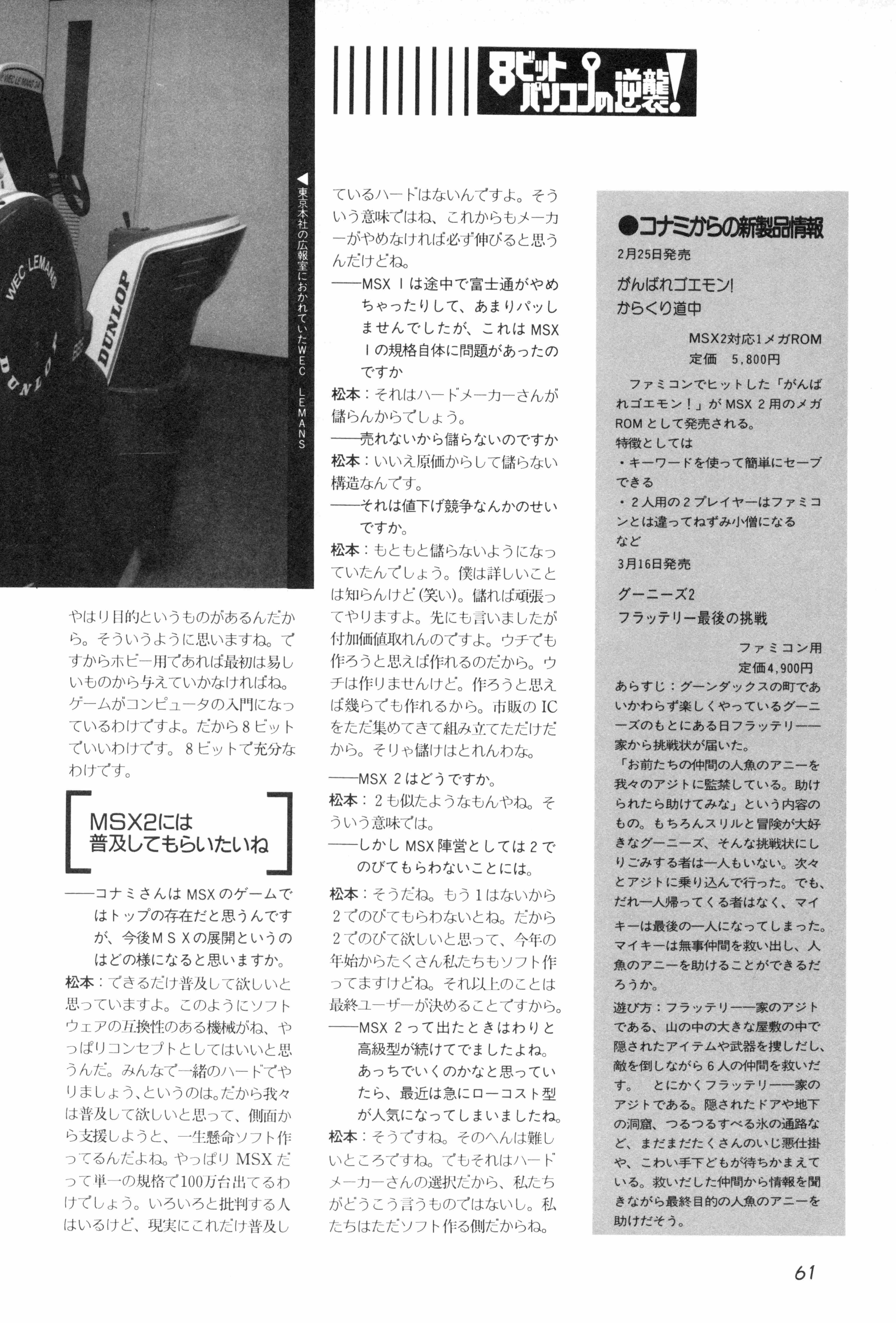 NECがPC88を捨てたからMSX2しかない？86年コナミ部長衝撃の告白