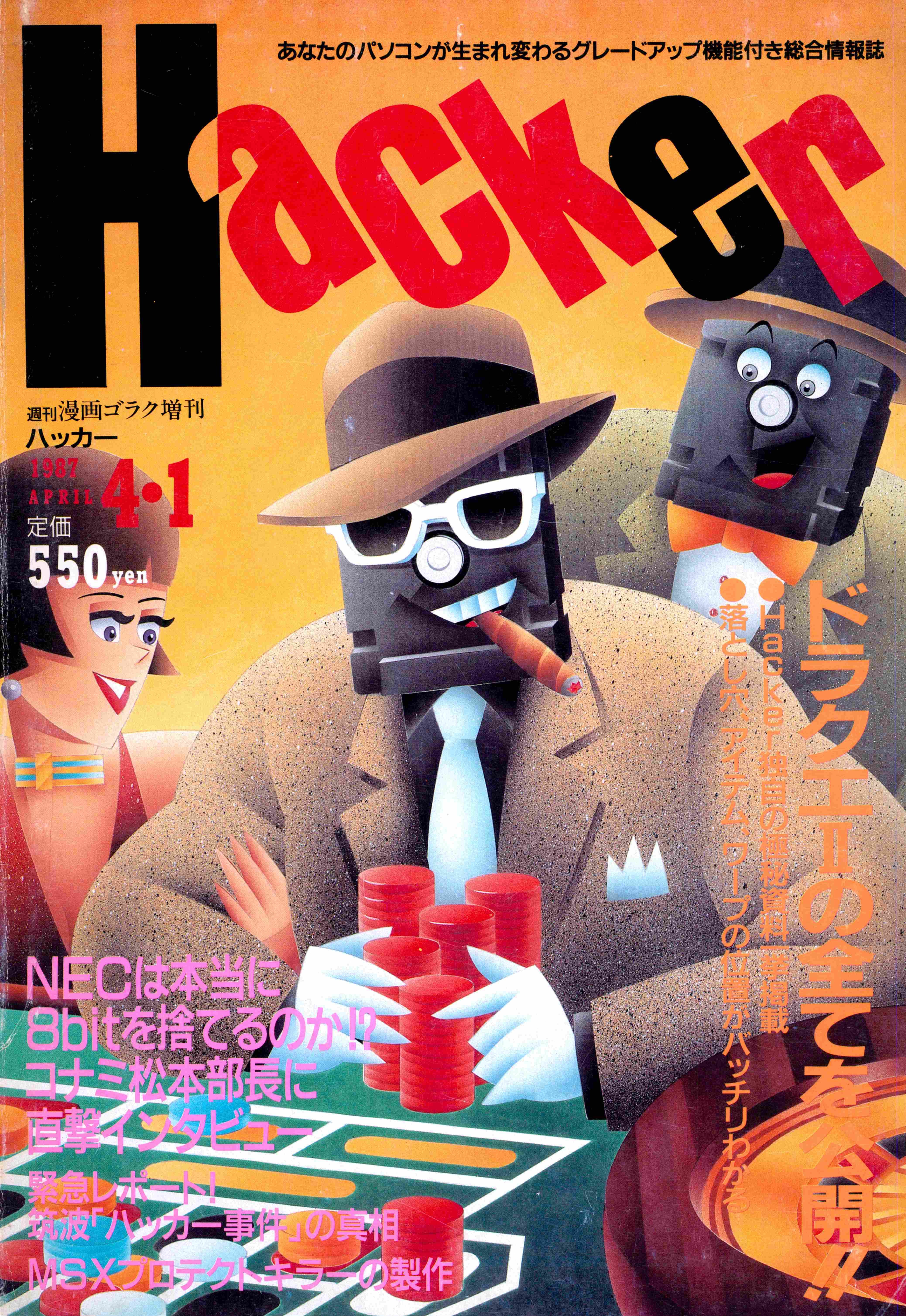 NECがPC88を捨てたからMSX2しかない?86年コナミ部長衝撃の告白 NECがPC88を捨てたからMSX2しかない?86年コナミ部長衝撃の告白