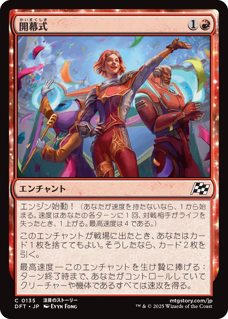 MTG：霊気走破 全カード個人的寸評・赤｜E．B