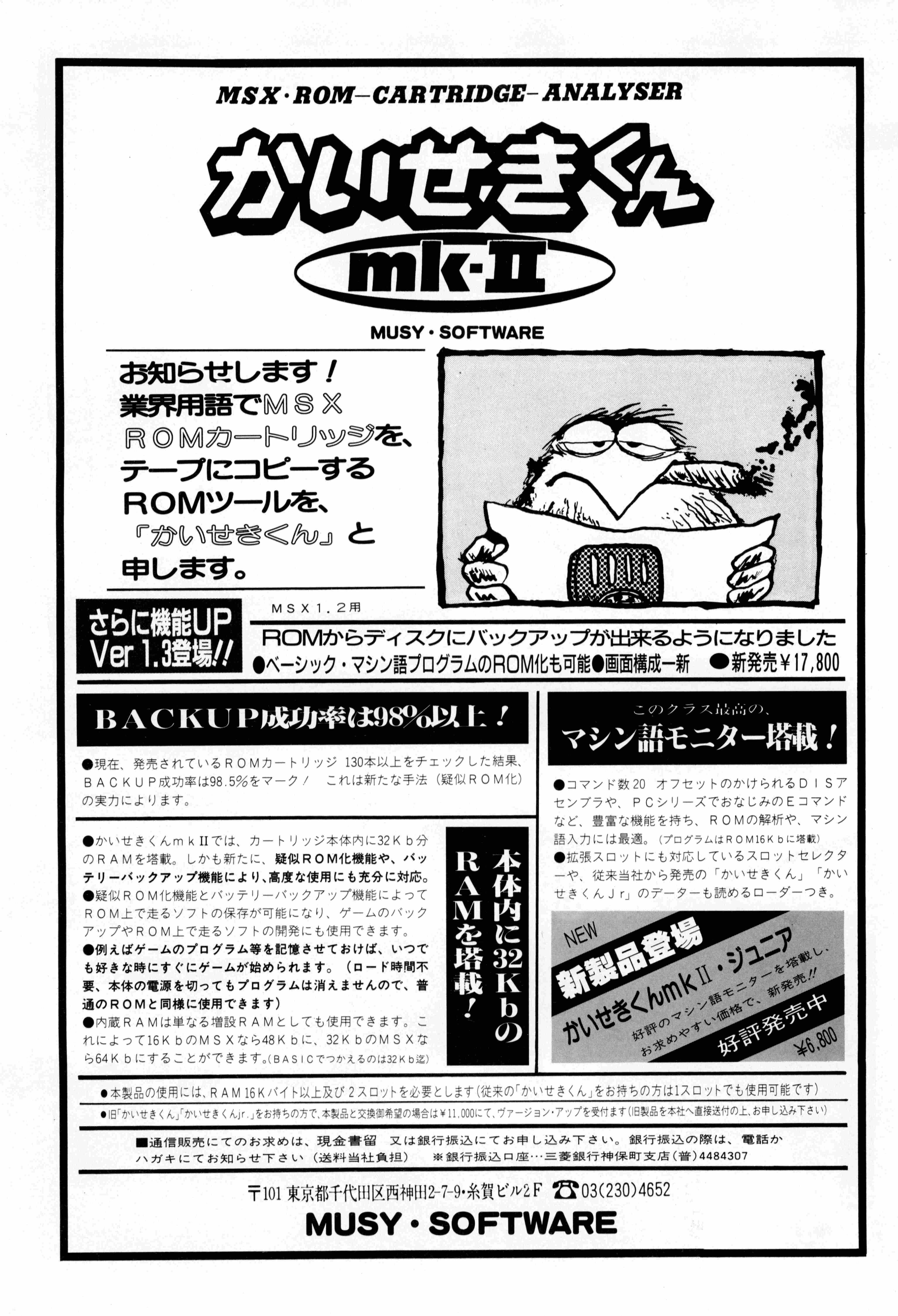 コナミ MSX 新世SIZER(新世サイザー) 動作未確認 NECがPC88を捨てたからMSX2しかない？86年コナミ部長衝撃の告白