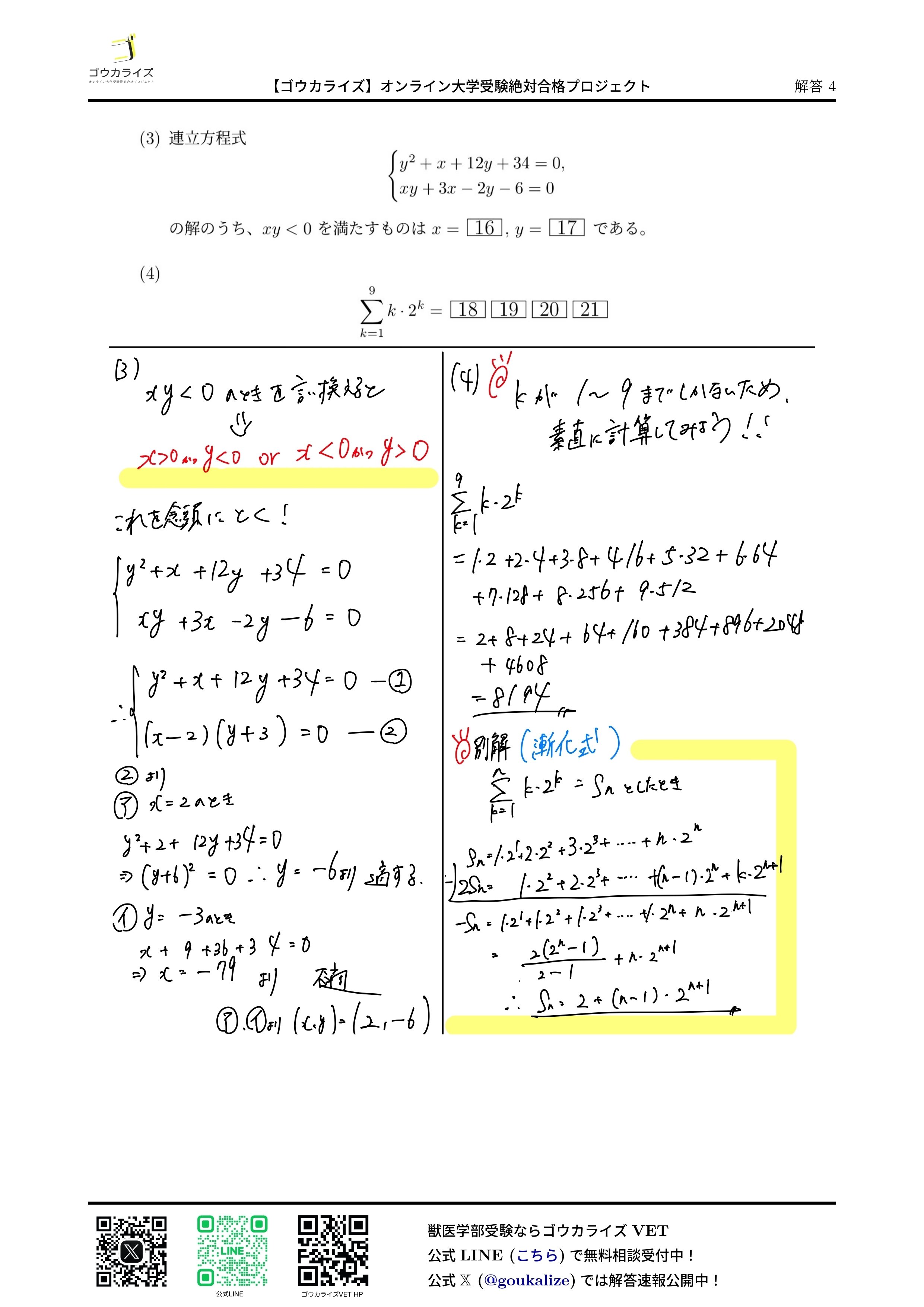 2025年 日本大学 生物資源科学部 獣医学科 第1期 数学 解答速報